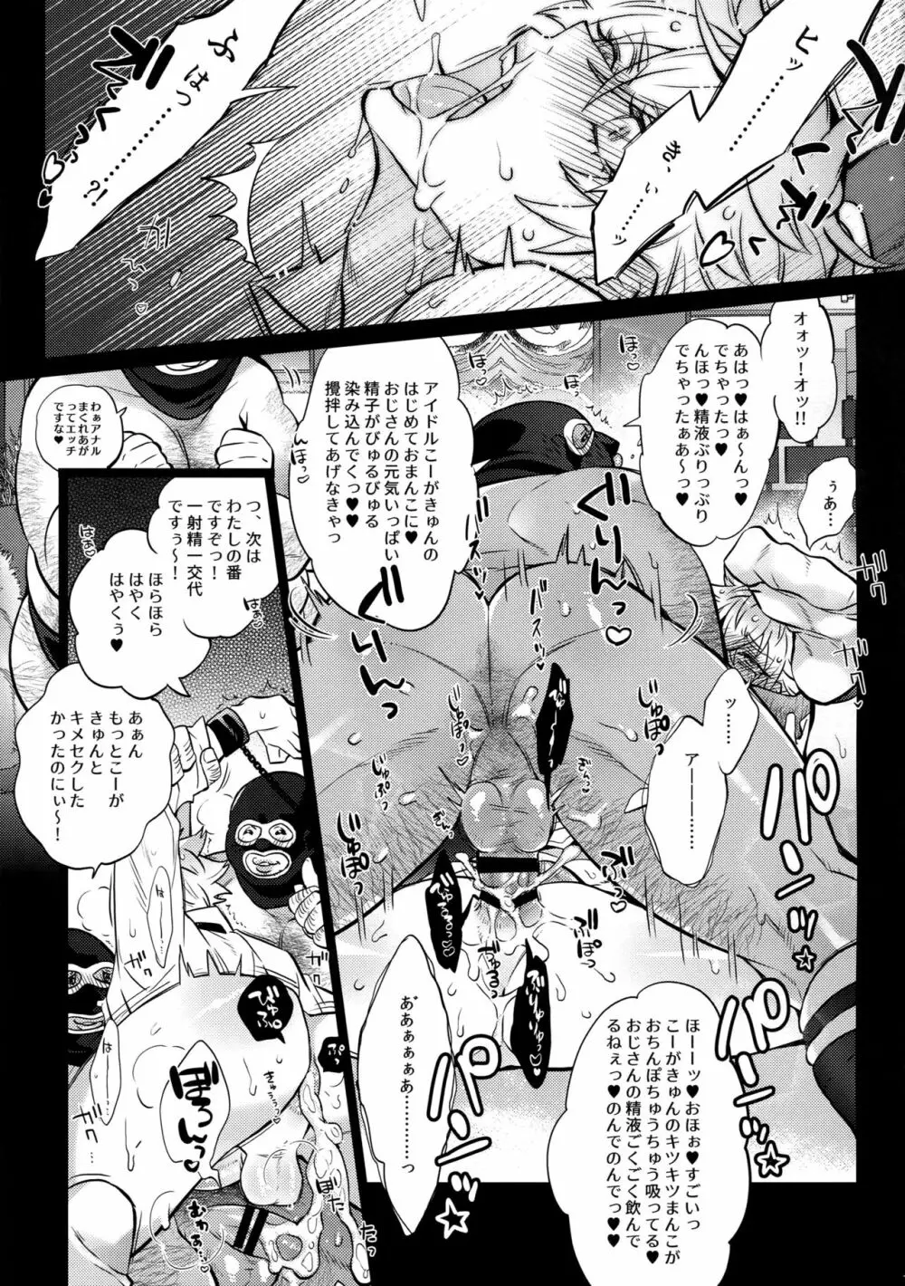 ピロートークもおこのみで♥ Page.15