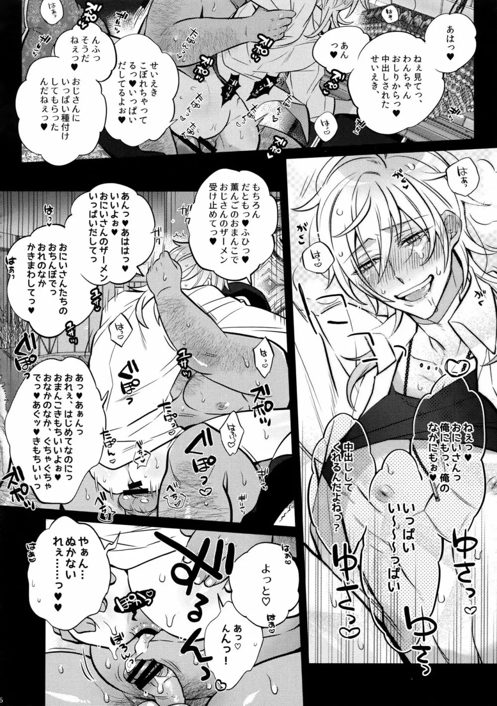 ピロートークもおこのみで♥ Page.16