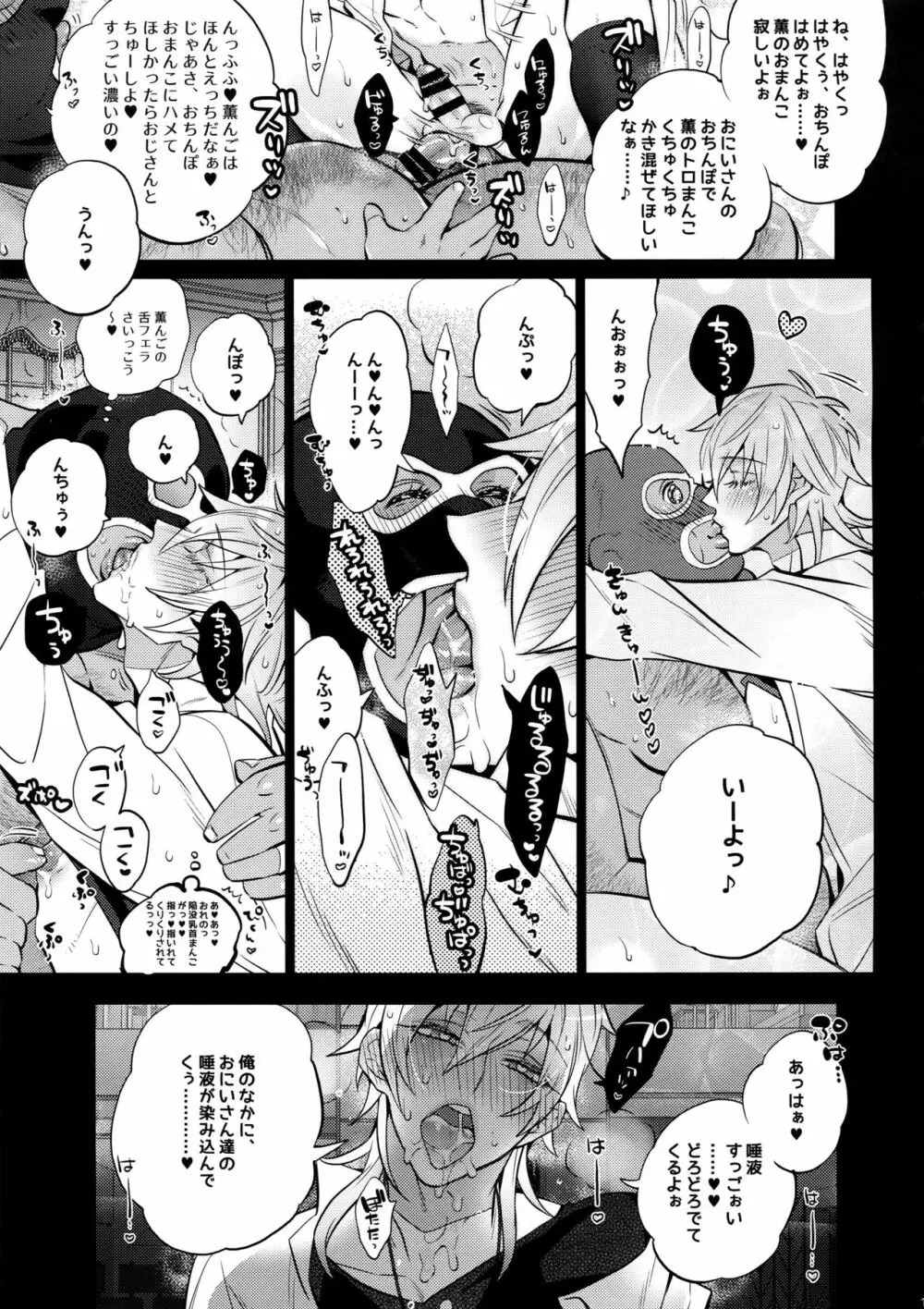 ピロートークもおこのみで♥ Page.17