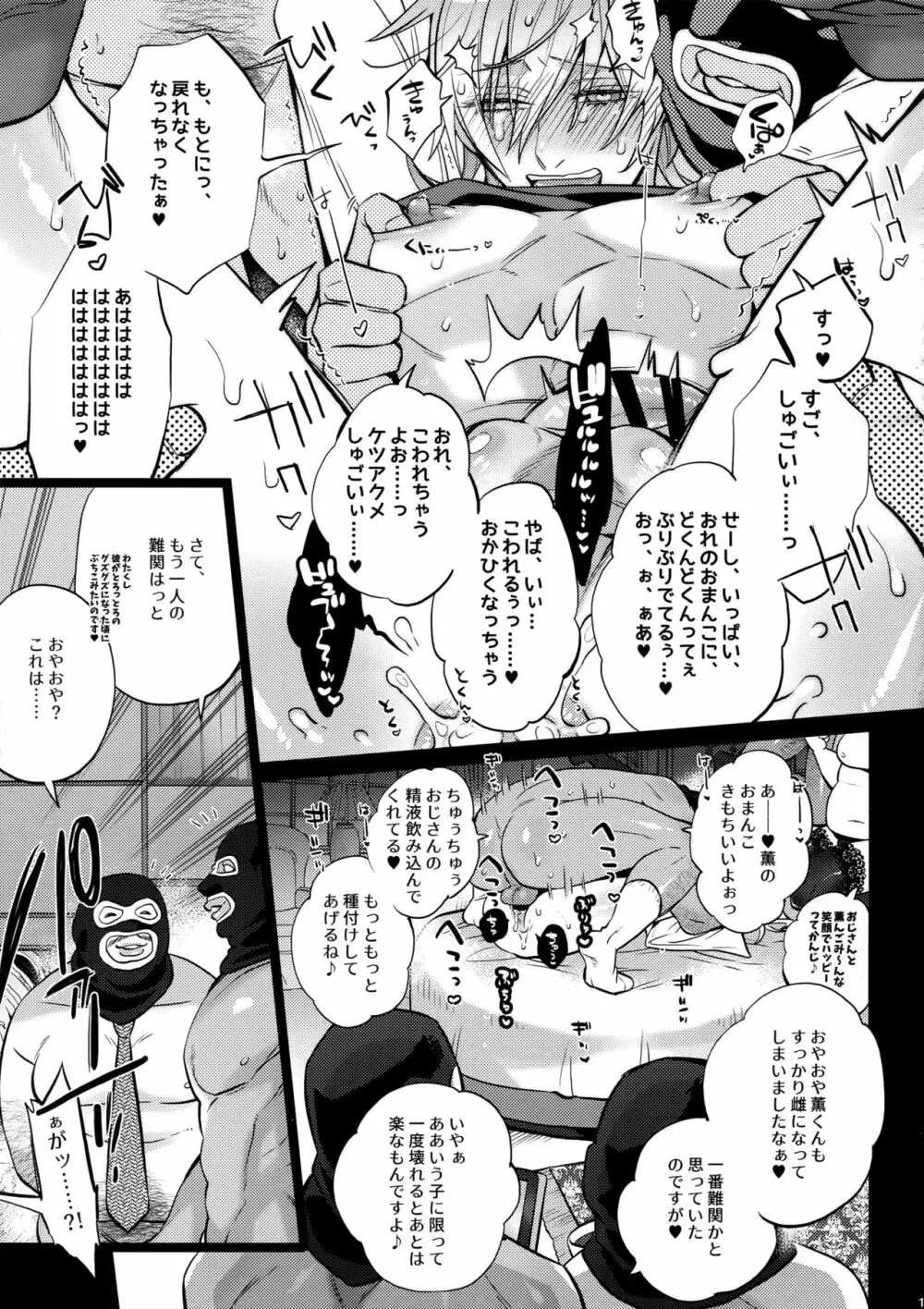 ピロートークもおこのみで♥ Page.19