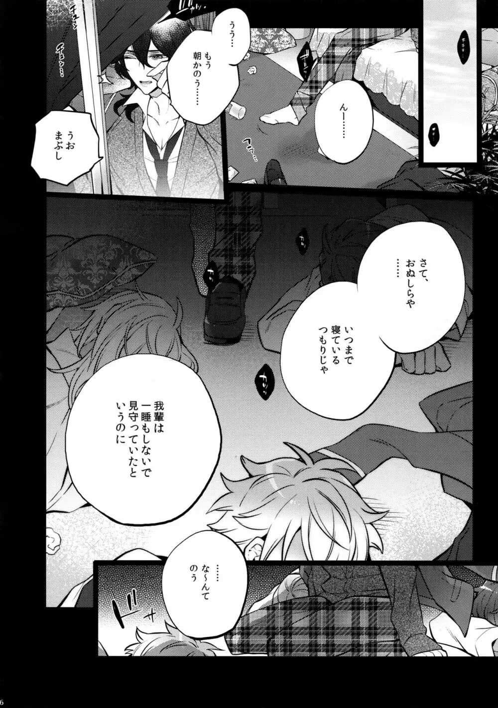 ピロートークもおこのみで♥ Page.26