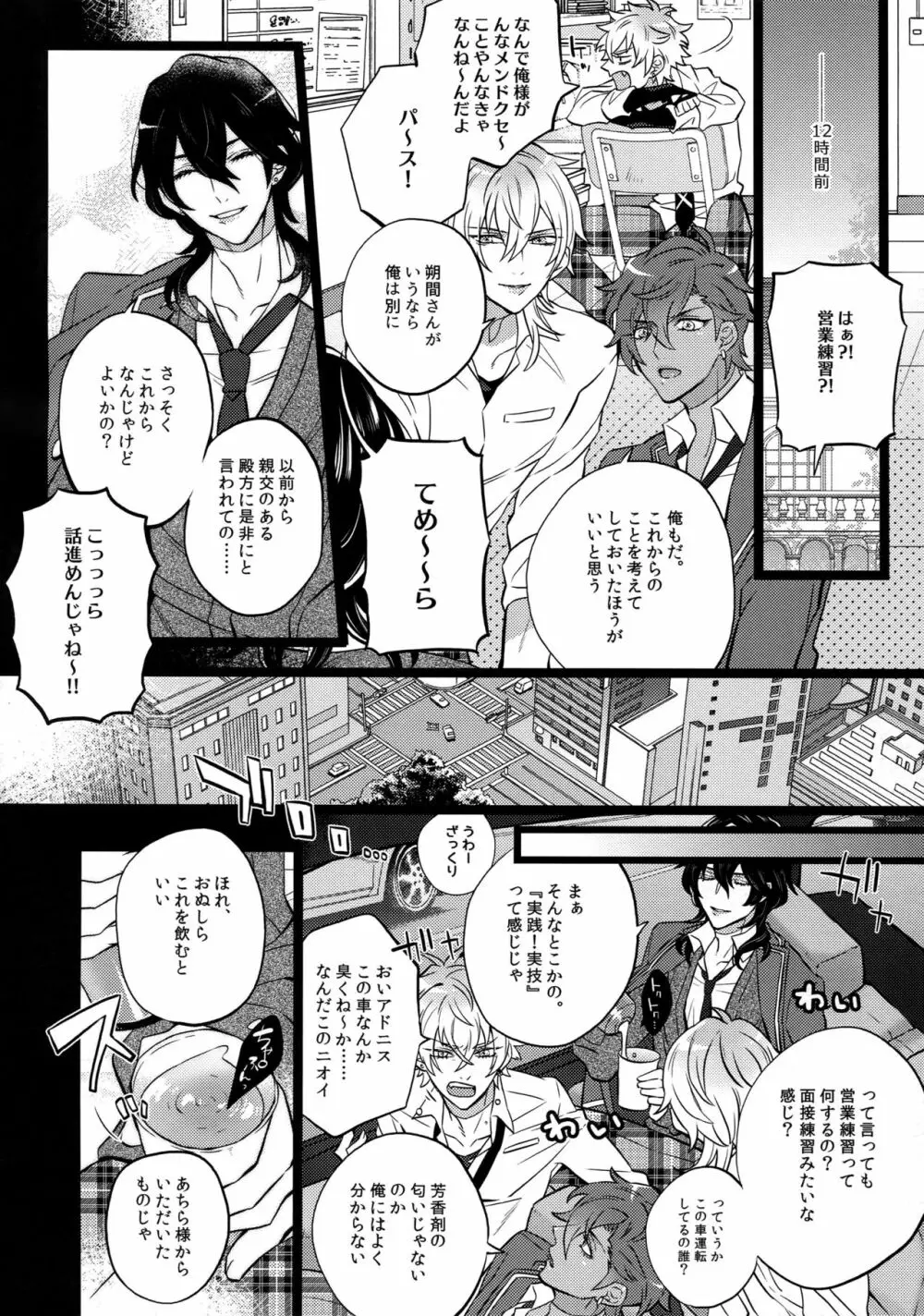 ピロートークもおこのみで♥ Page.6