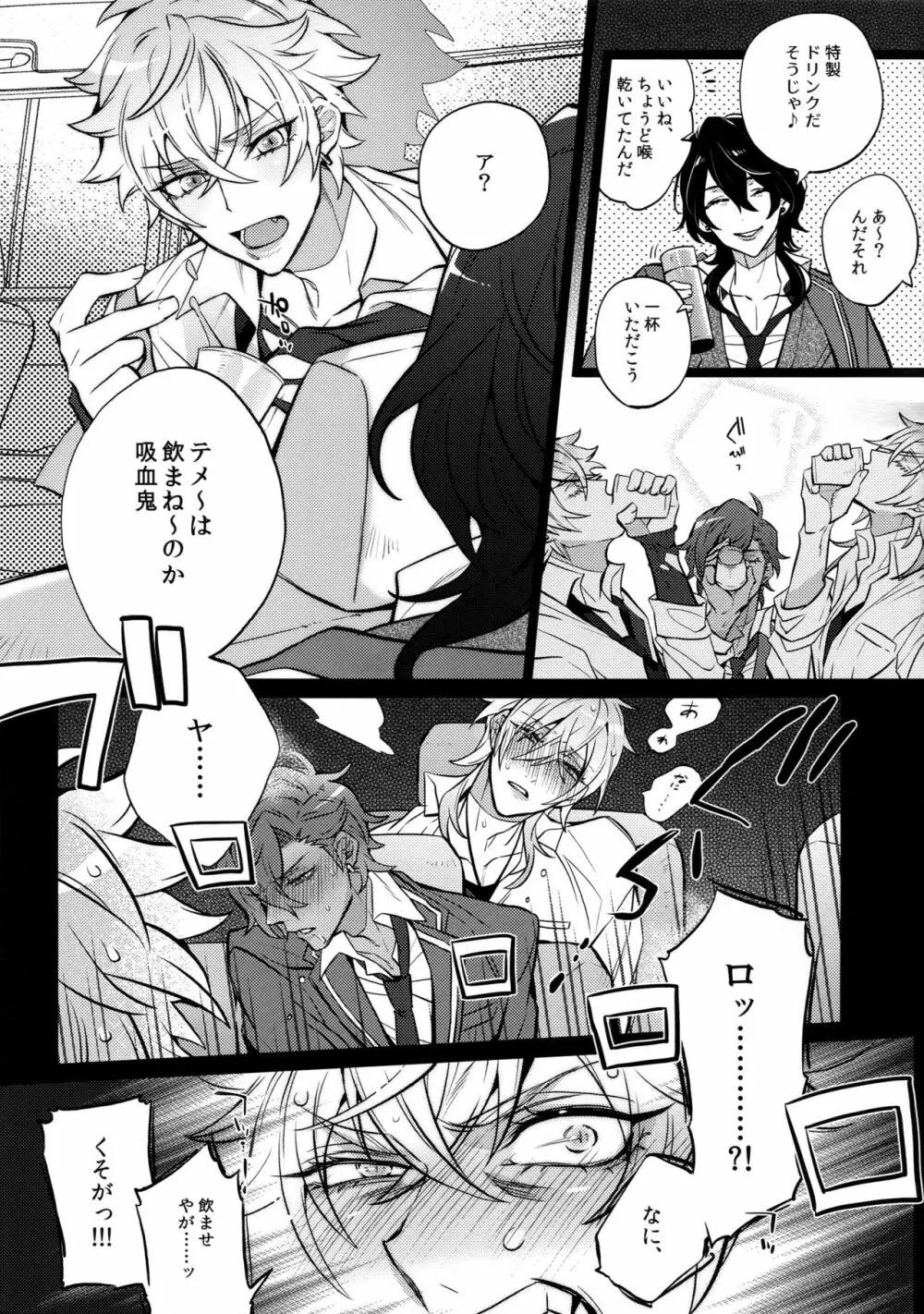 ピロートークもおこのみで♥ Page.7