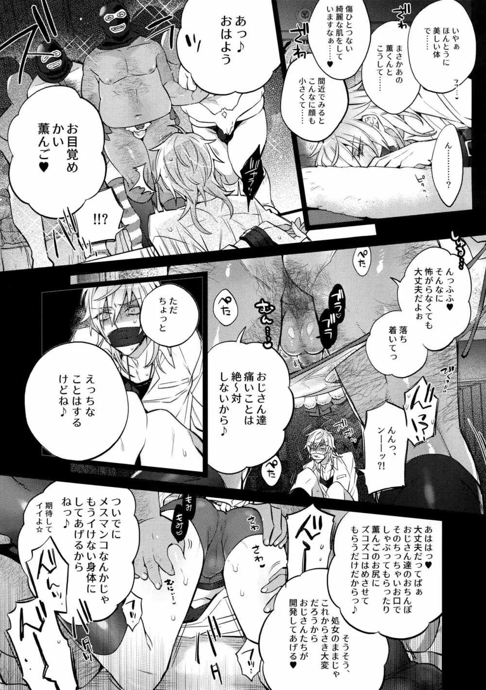 ピロートークもおこのみで♥ Page.9