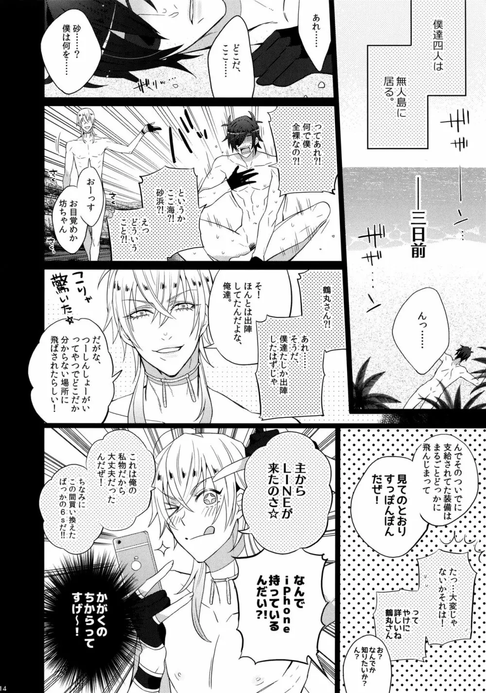 みつくりみっくす Page.114