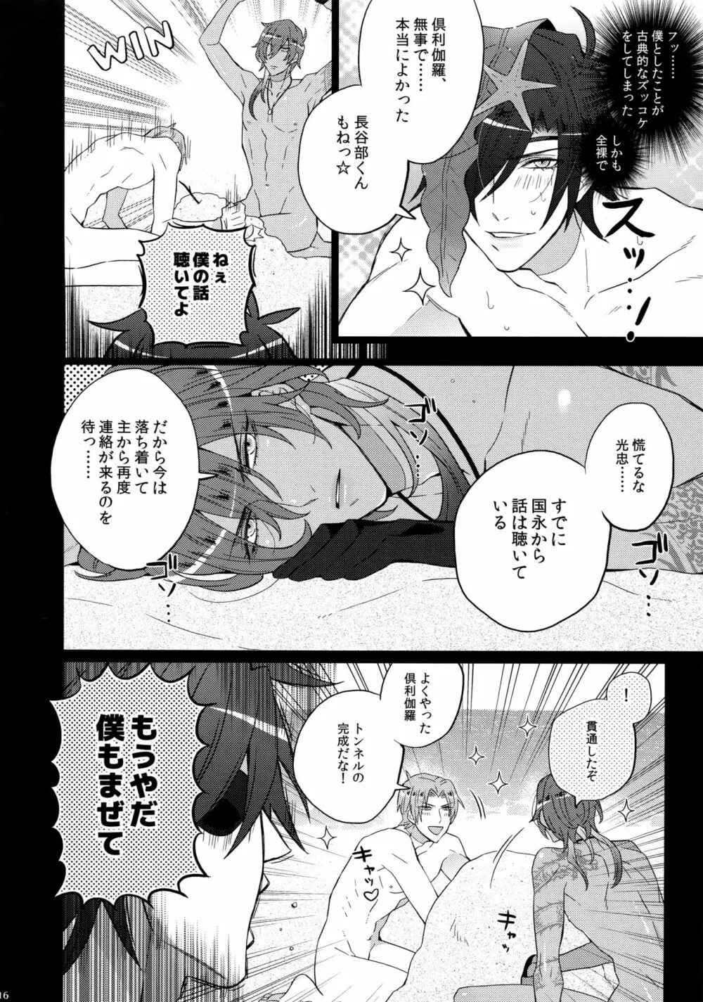 みつくりみっくす Page.116