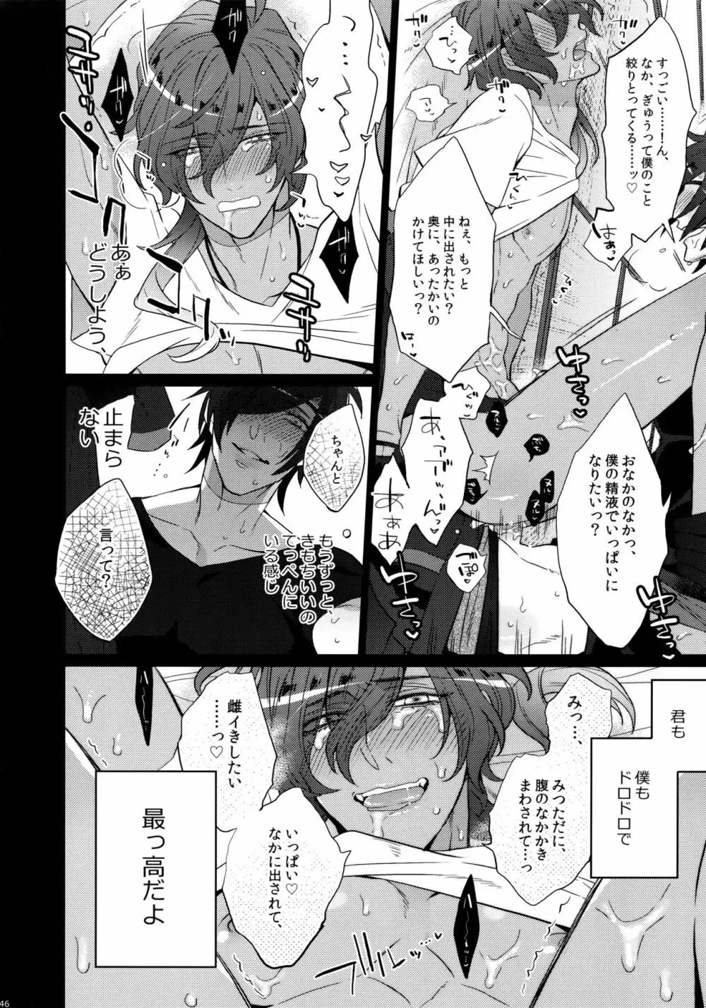 みつくりみっくす Page.146