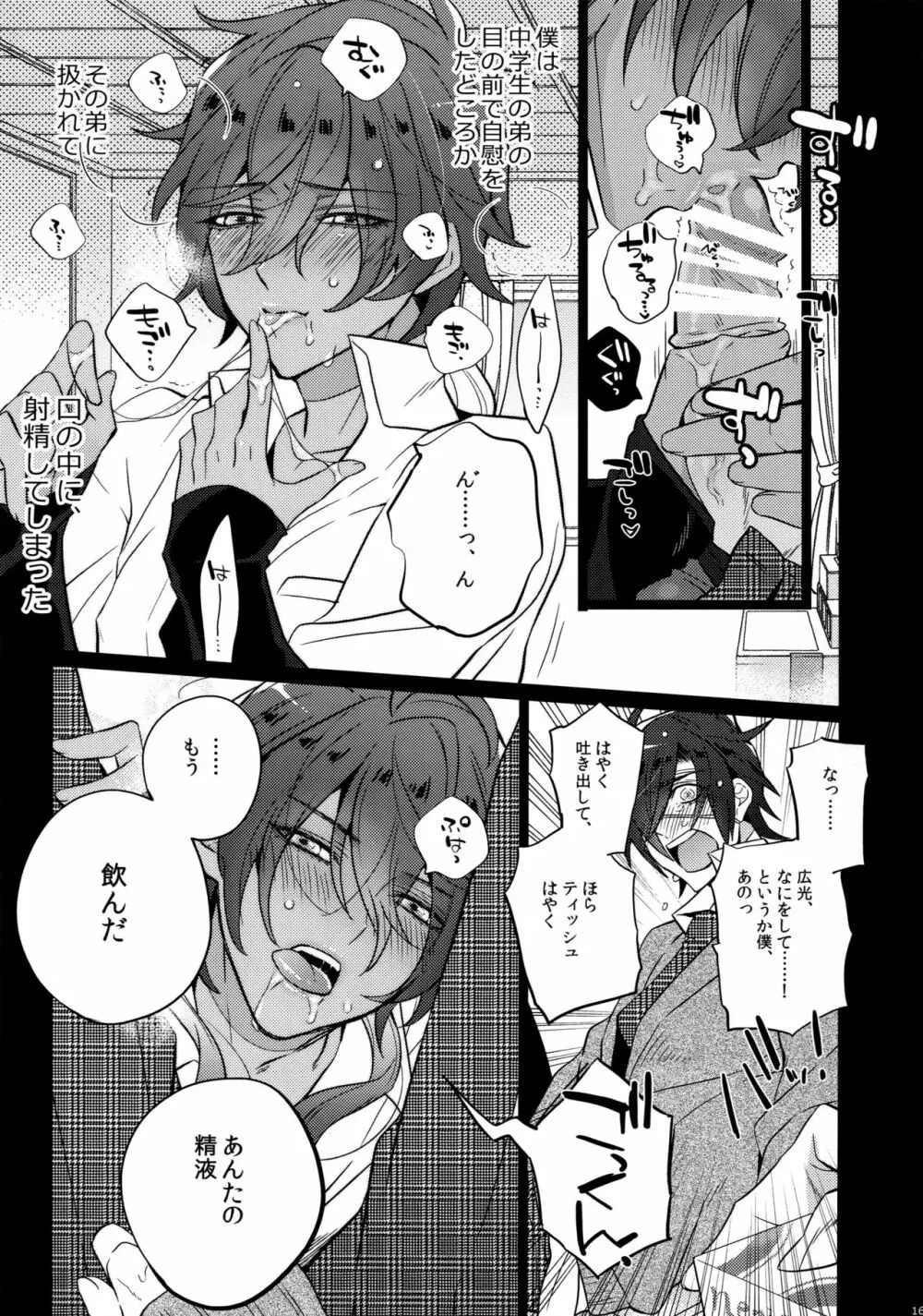 みつくりみっくす Page.167