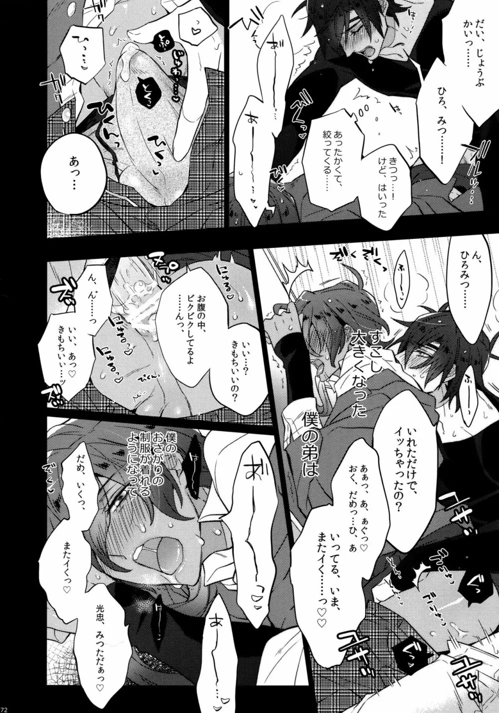 みつくりみっくす Page.172