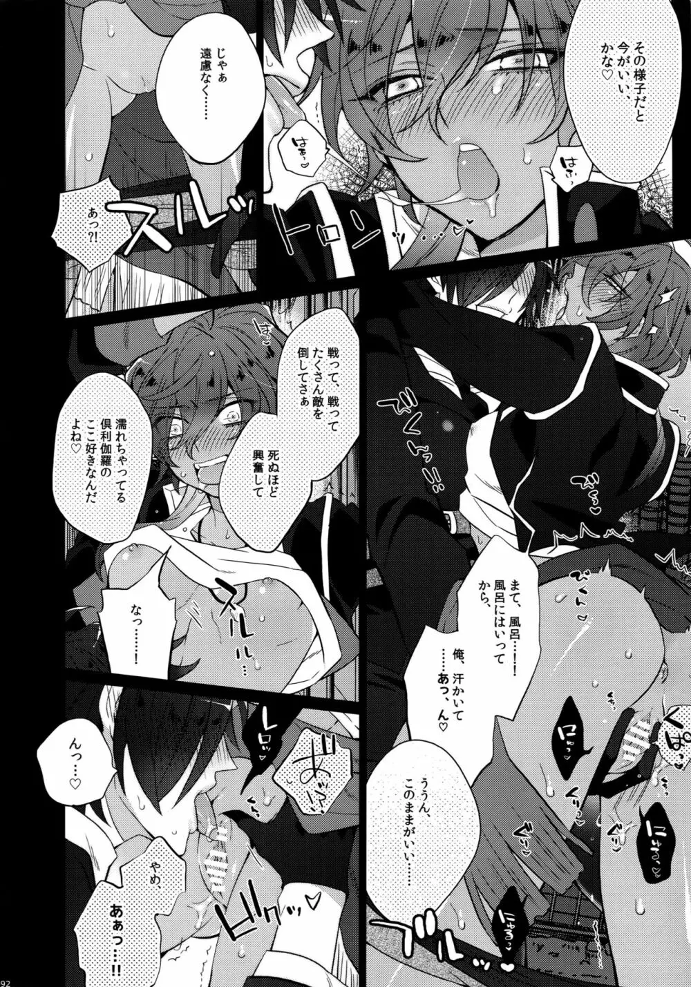 みつくりみっくす Page.192