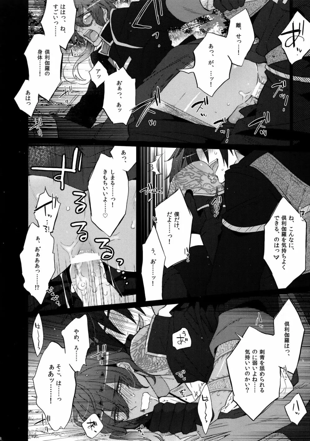 みつくりみっくす Page.58