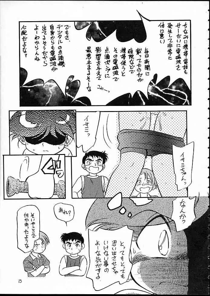 快ケツスパッツ Page.12