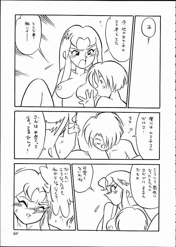 快ケツスパッツ Page.68