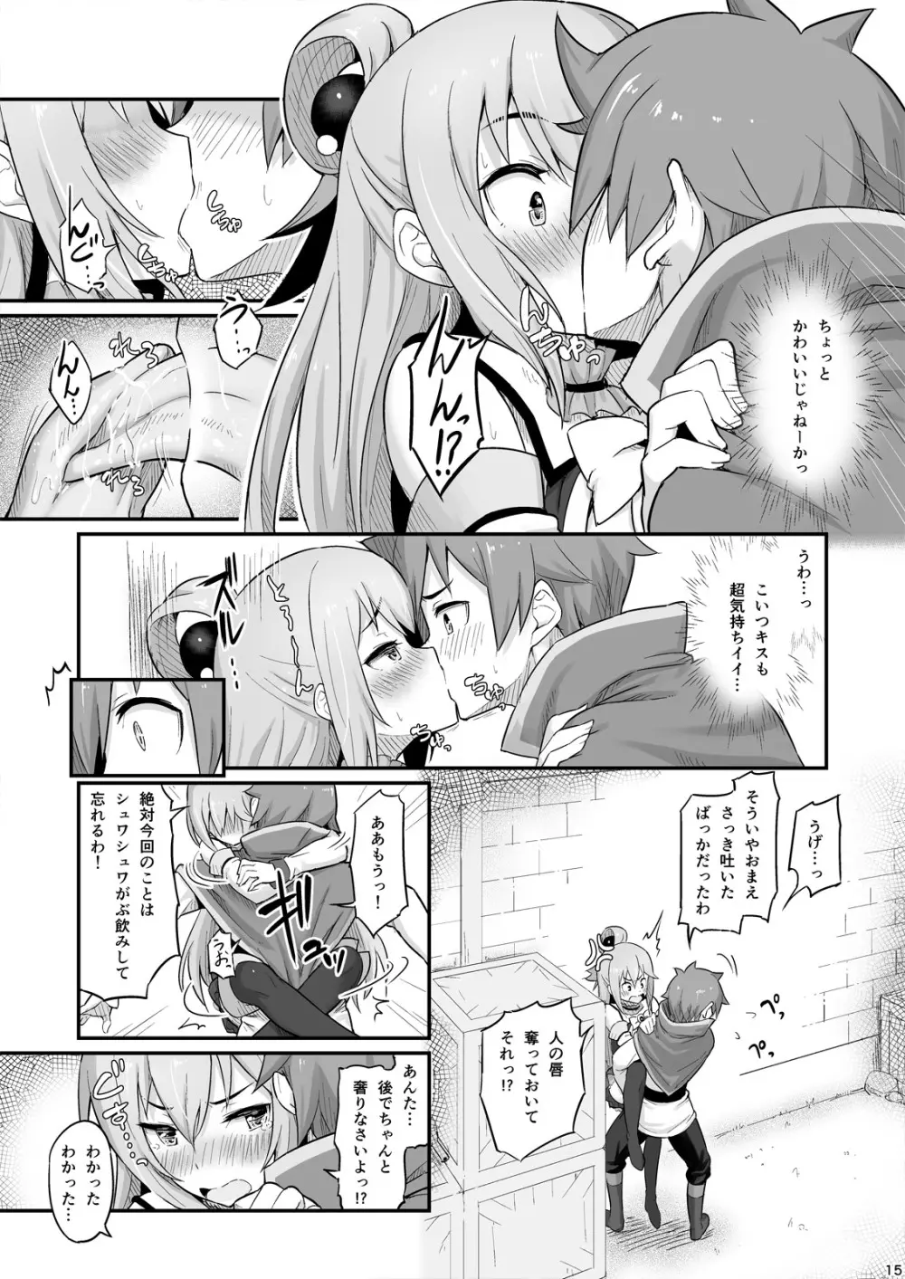 駄女神様は飲み過ぎにご注意を! Page.16