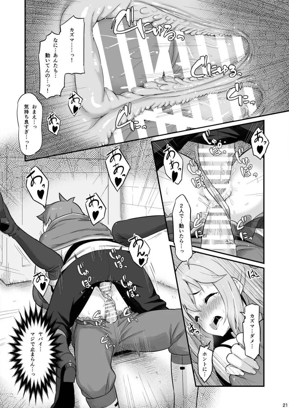 駄女神様は飲み過ぎにご注意を! Page.22