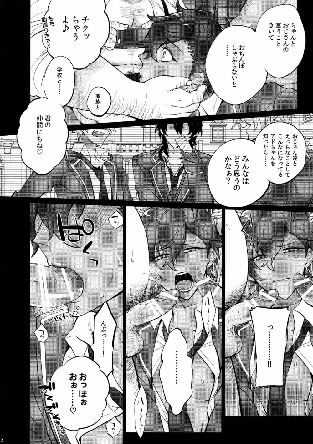 乙狩アド●ス激似AV Page.12