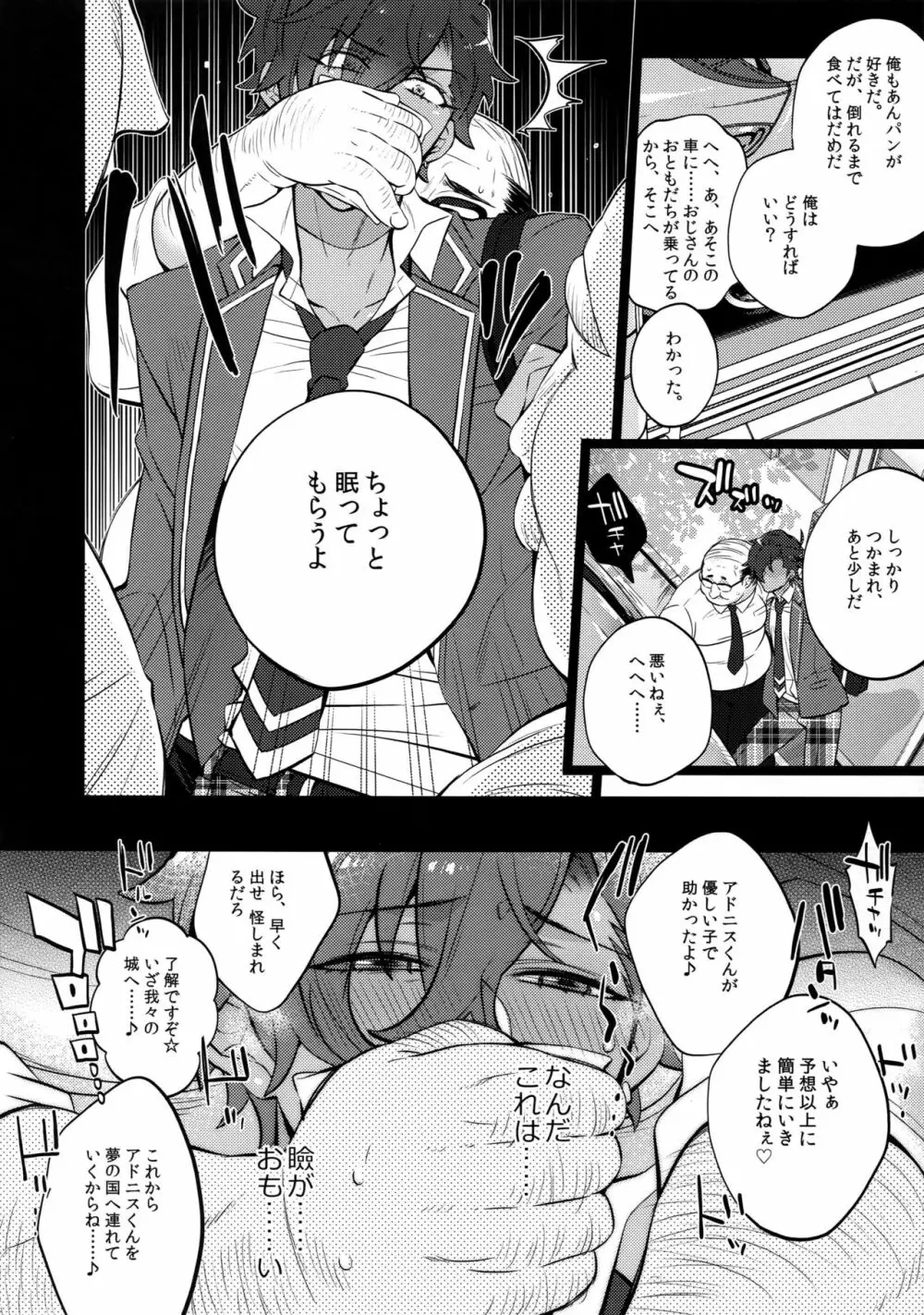 乙狩アド●ス激似AV Page.6