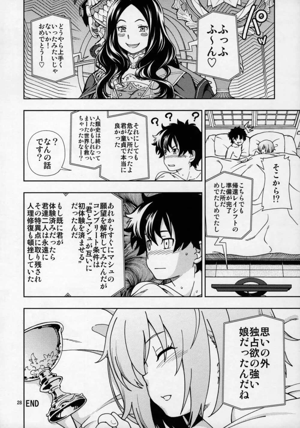 少女特異点 Page.26