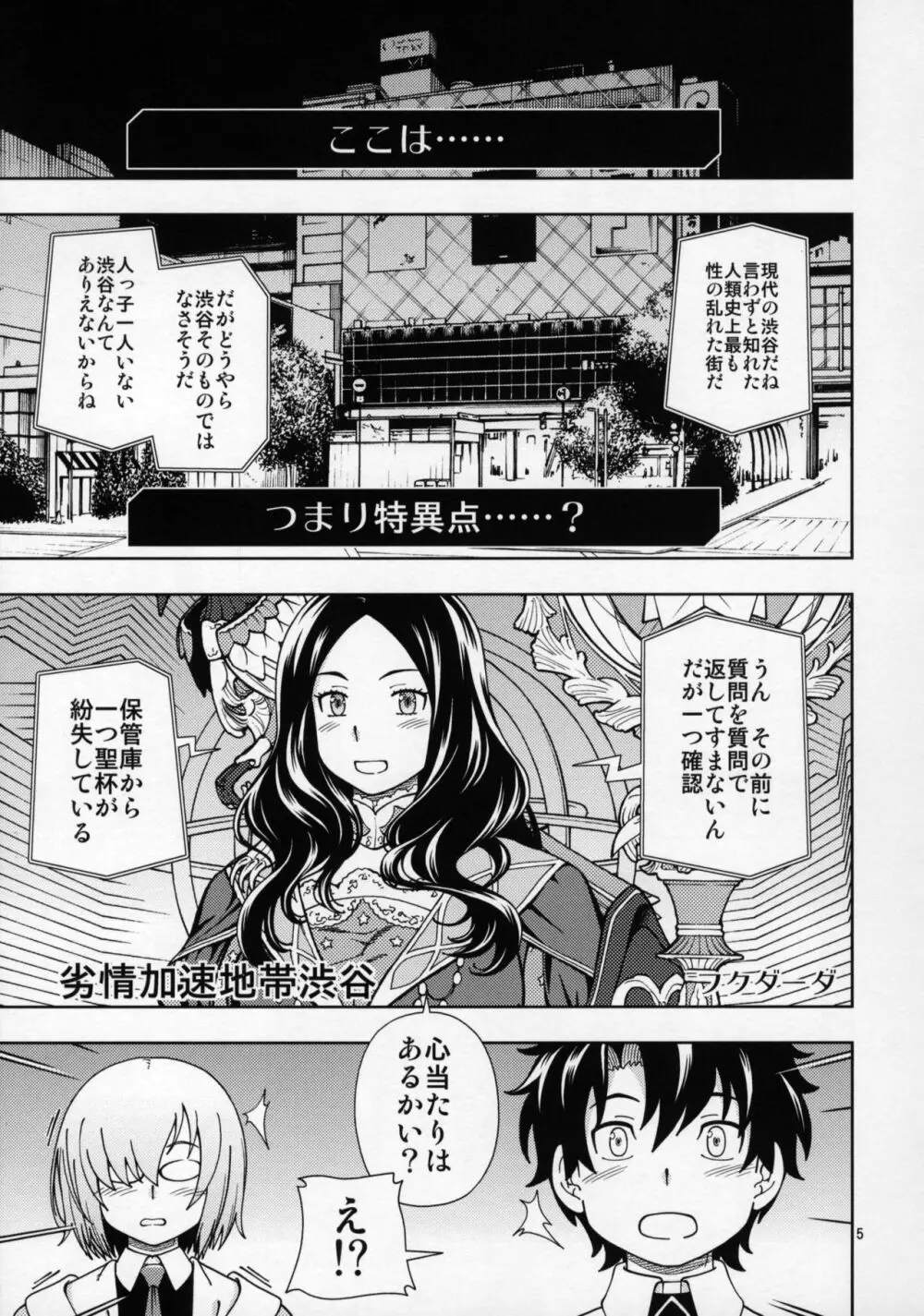 少女特異点 Page.4