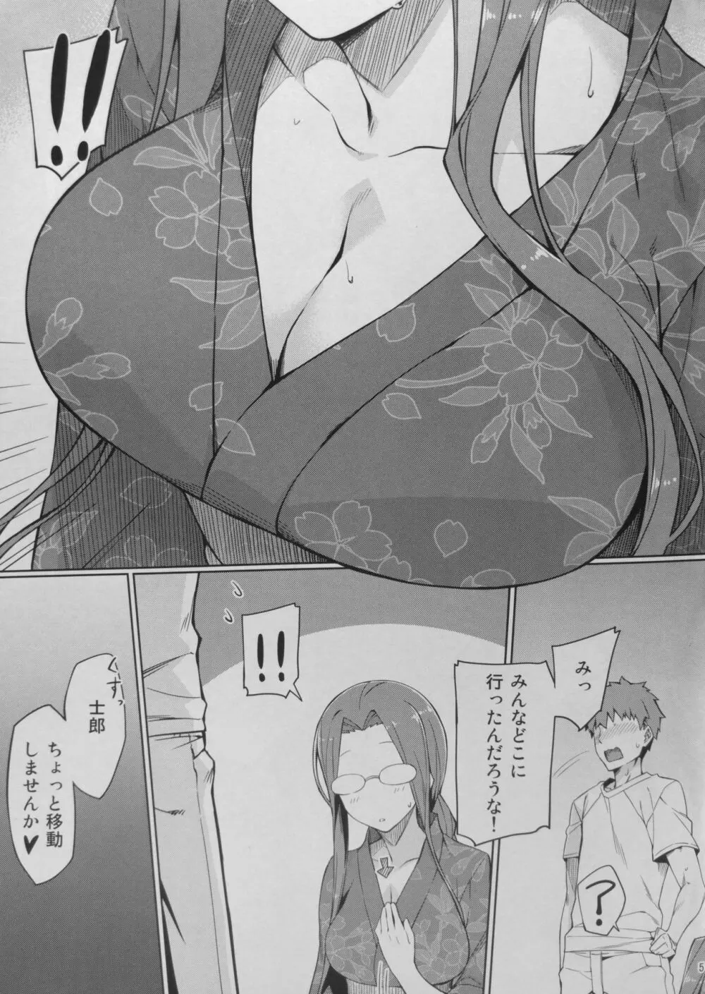 ライダーさんと夏祭り。 Page.6