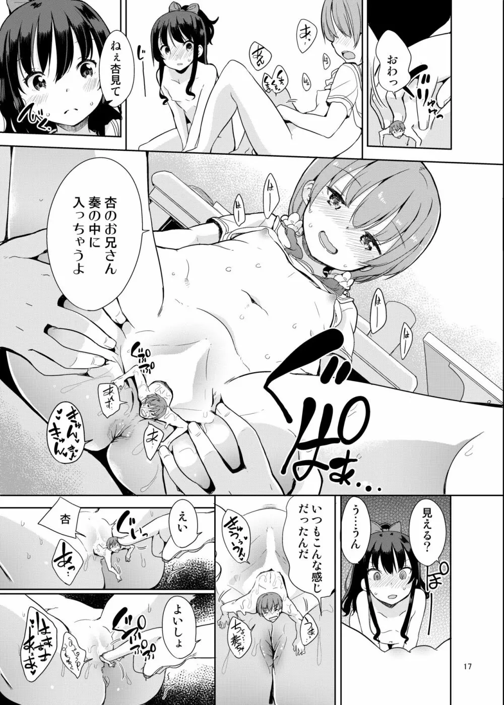 リトルシスターウィズグランデエブリデイ2 Page.18