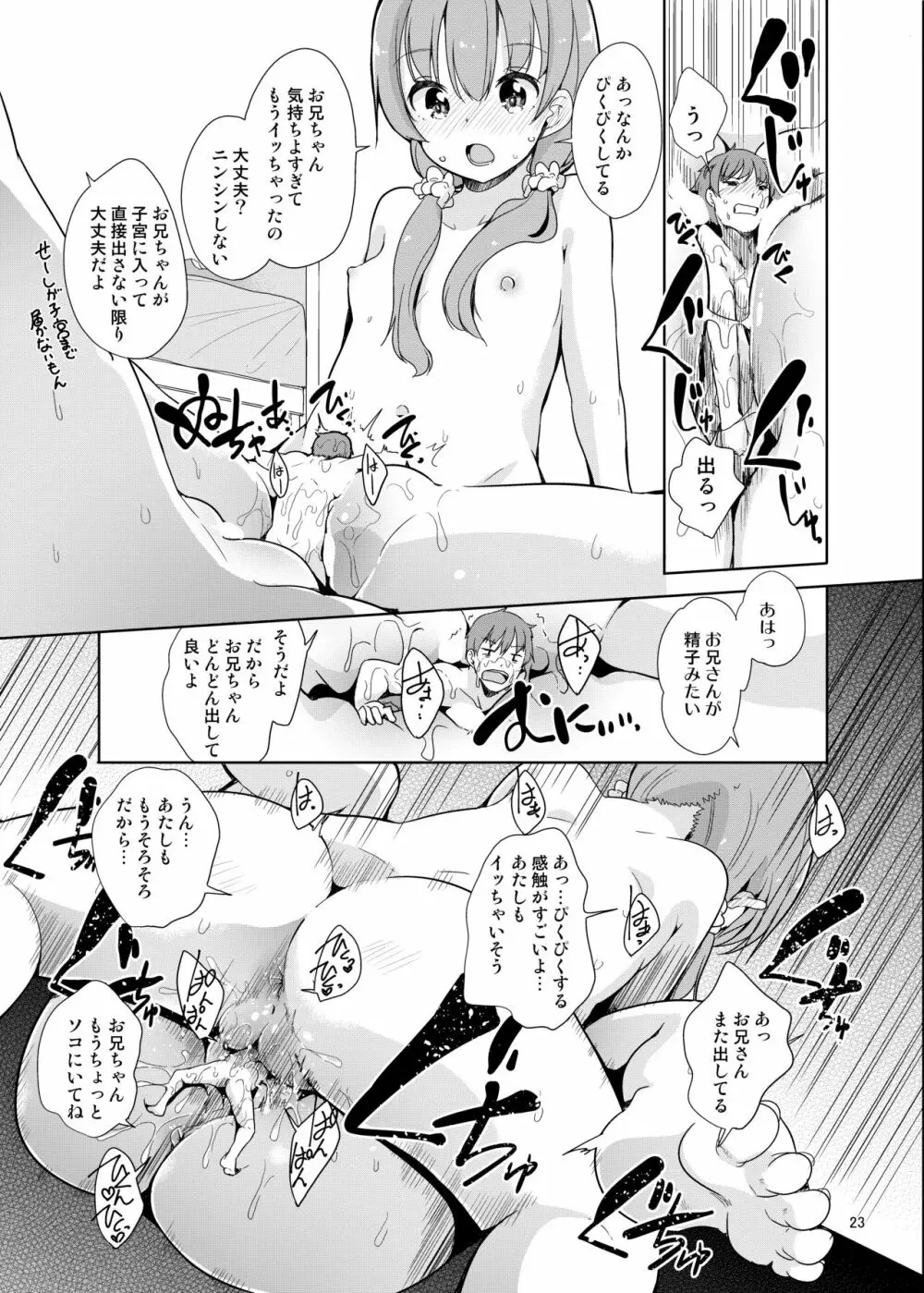 リトルシスターウィズグランデエブリデイ2 Page.24