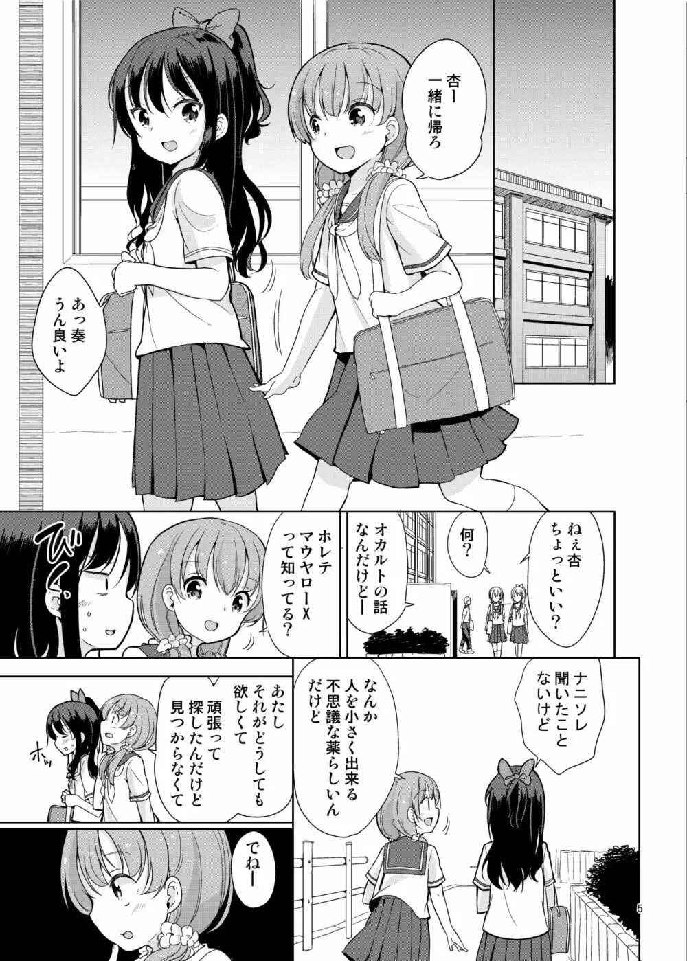 リトルシスターウィズグランデエブリデイ2 Page.6