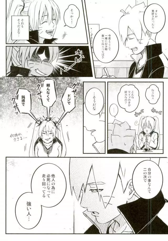 オレの息子が何だって!? Page.13