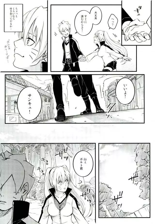 オレの息子が何だって!? Page.16