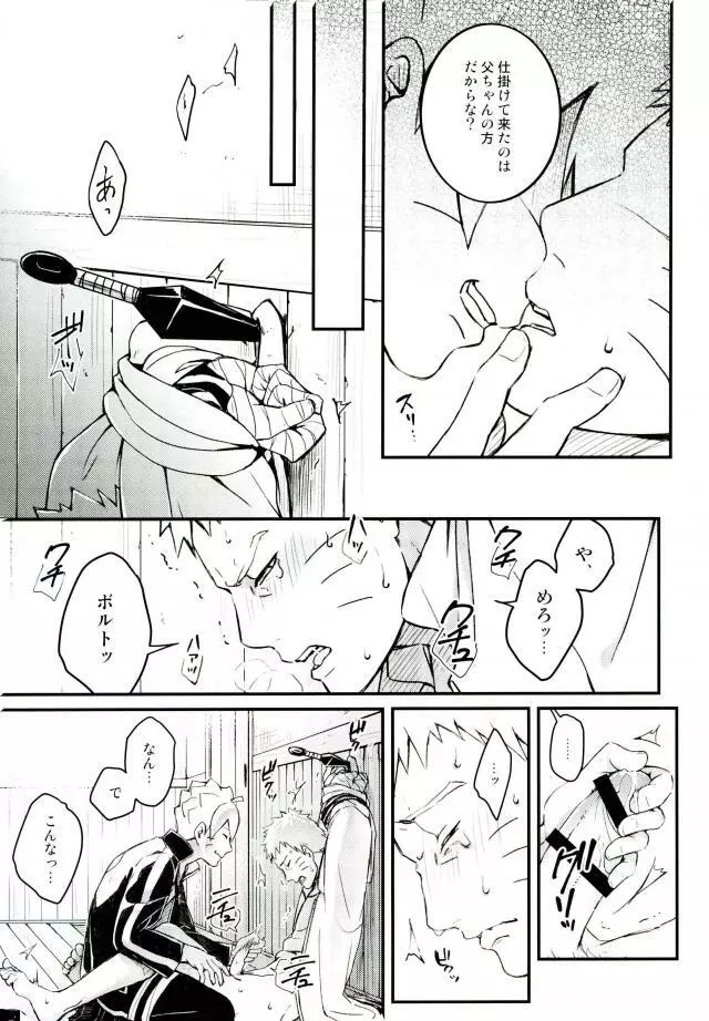 オレの息子が何だって!? Page.22