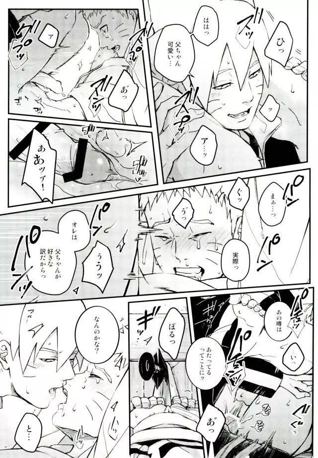 オレの息子が何だって!? Page.28