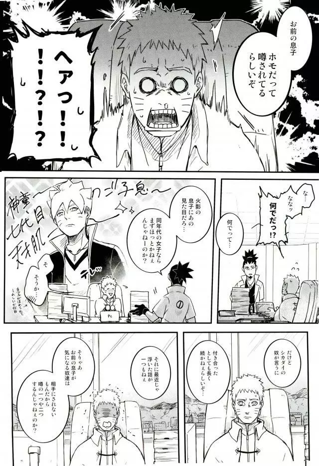 オレの息子が何だって!? Page.3