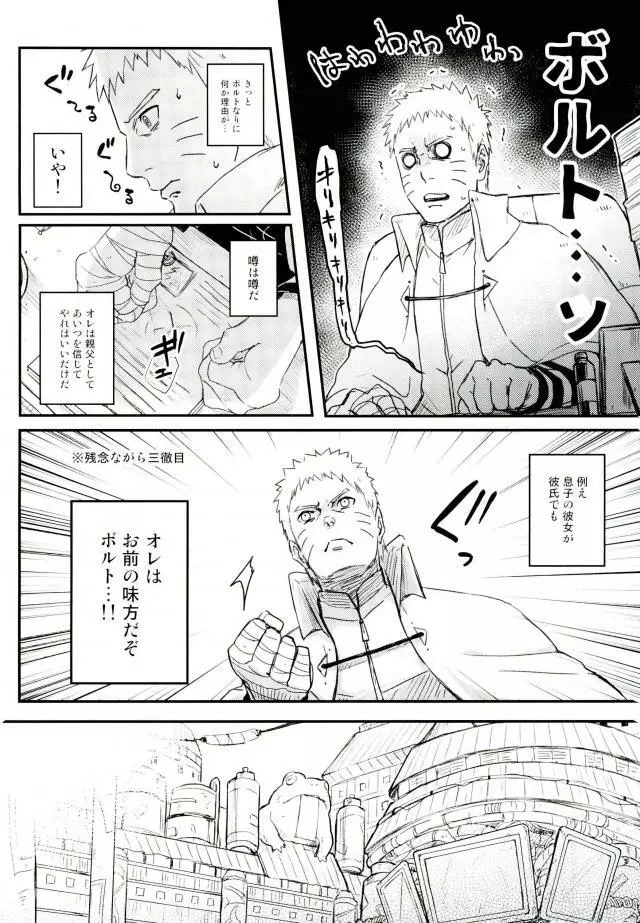 オレの息子が何だって!? Page.5