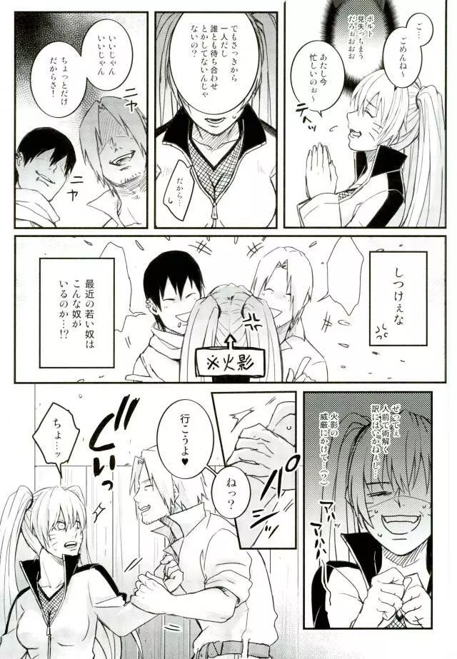 オレの息子が何だって!? Page.8