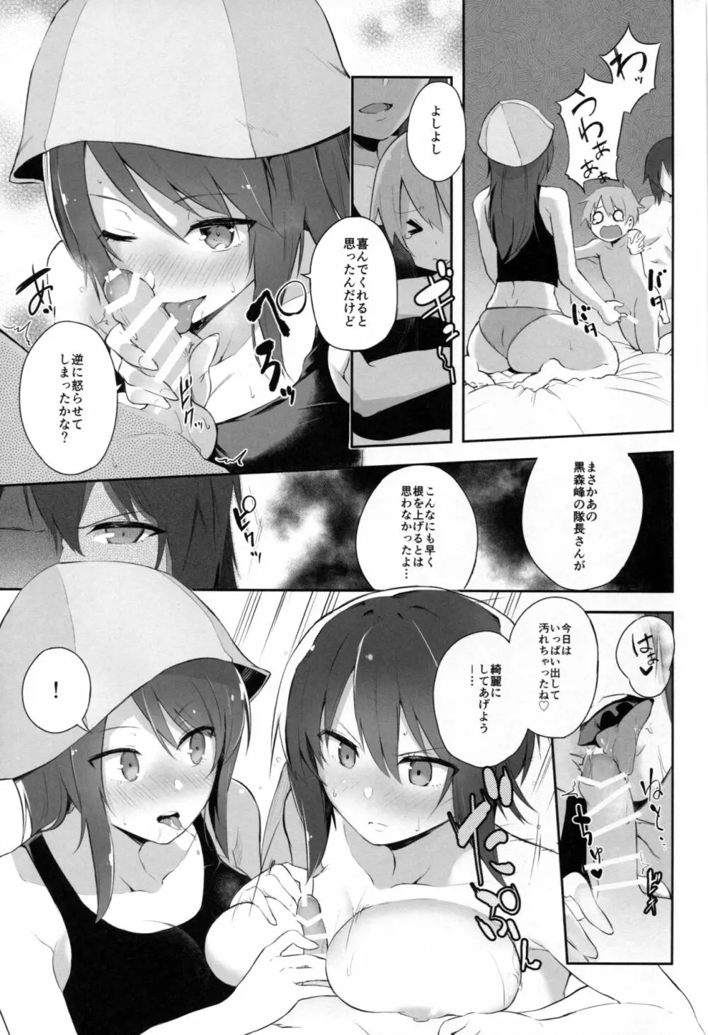 まほミカお姉さんと淫らな戦車道 Page.14