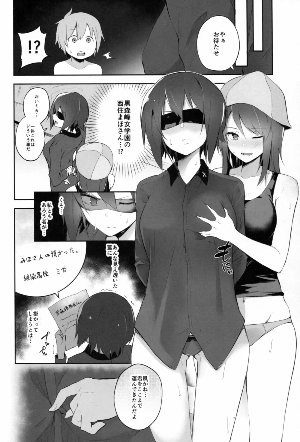 まほミカお姉さんと淫らな戦車道 Page.7