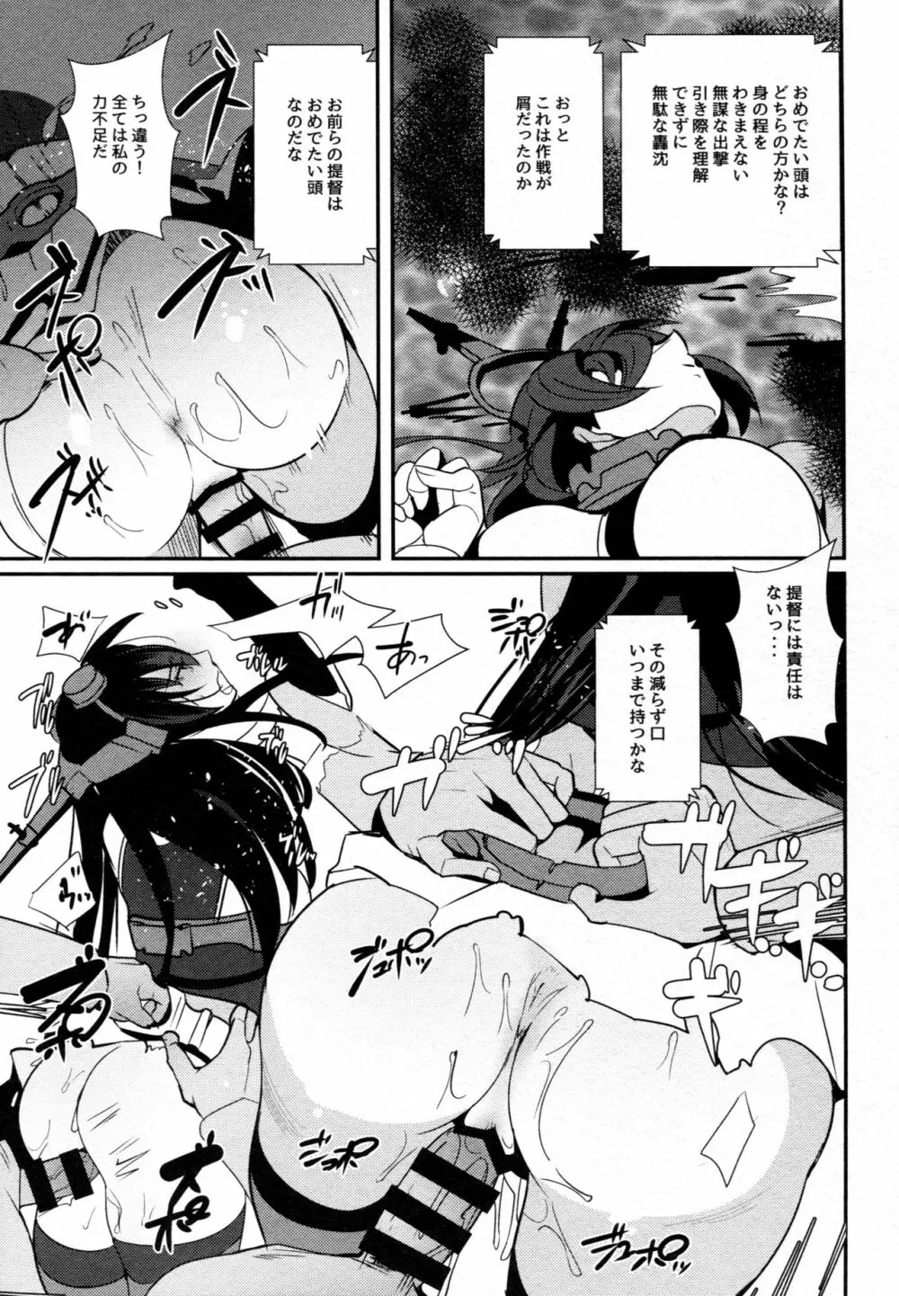 長門孔辱 散華 Page.14