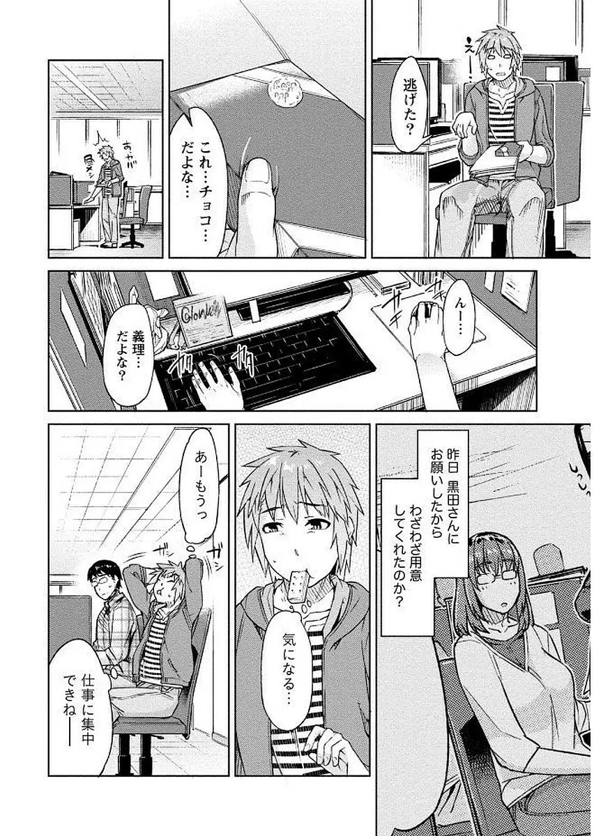 初めては淫らな君の躰で Page.102