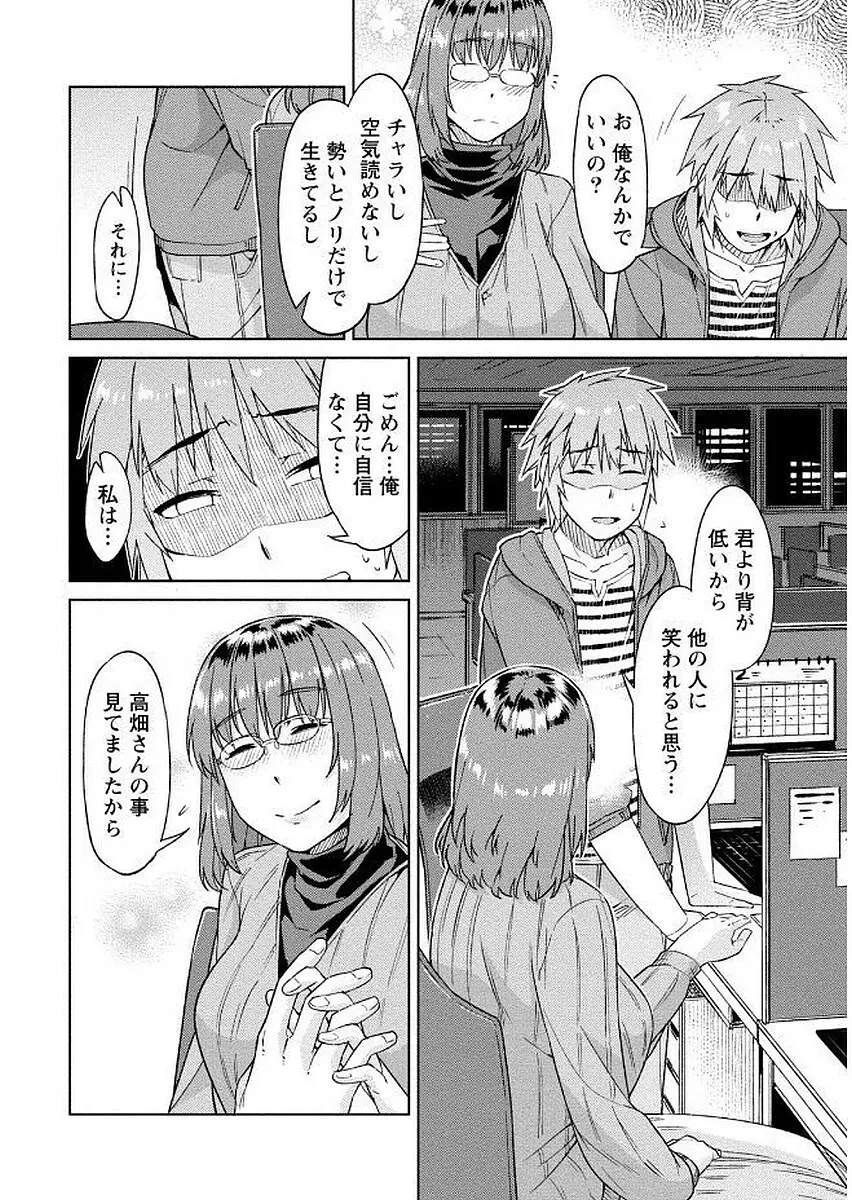 初めては淫らな君の躰で Page.106