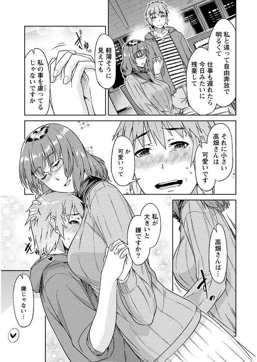 初めては淫らな君の躰で Page.107