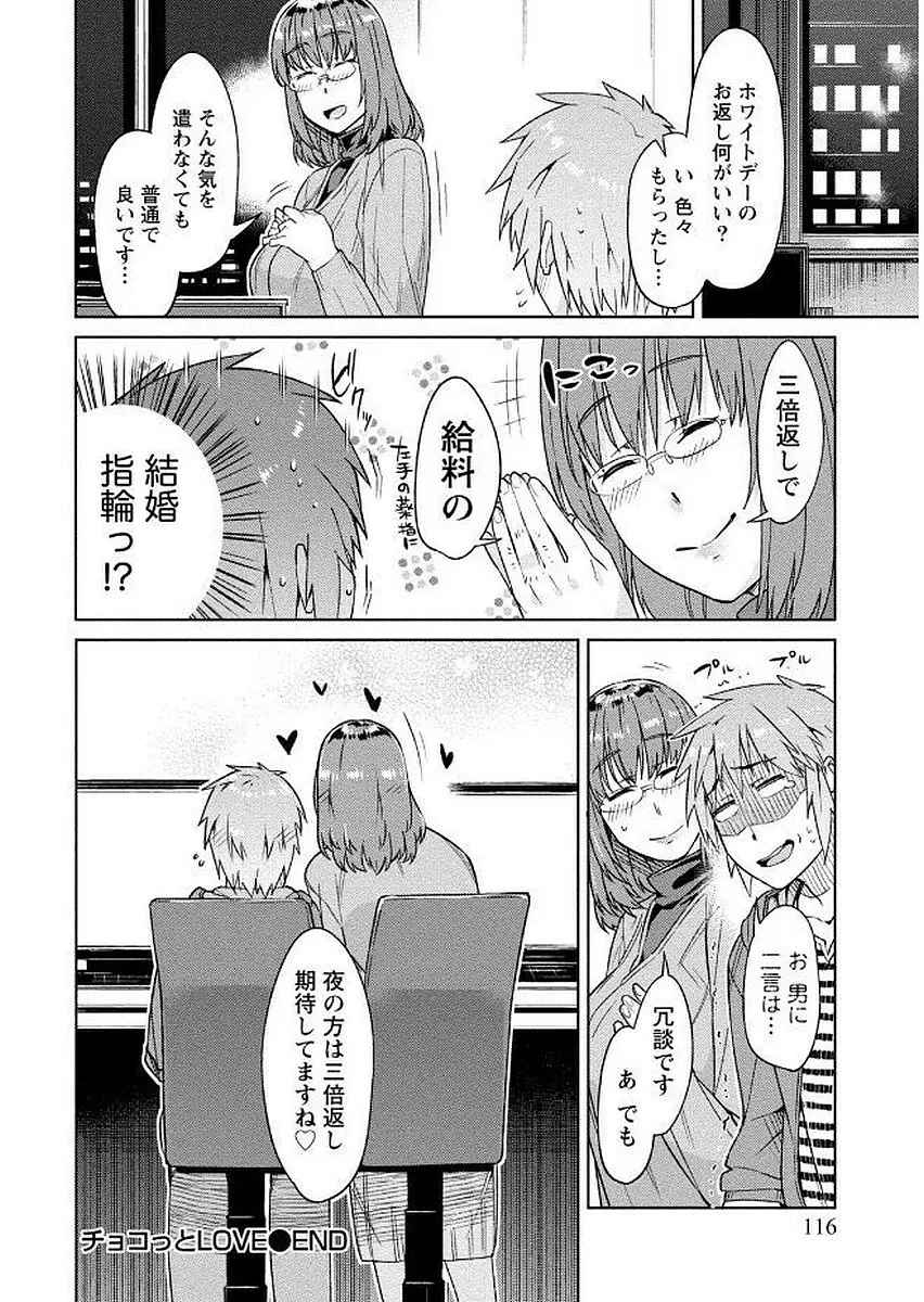 初めては淫らな君の躰で Page.116