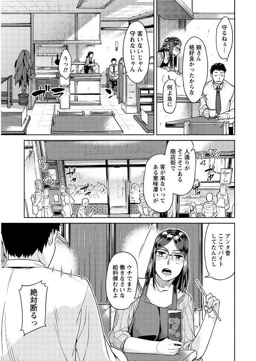 初めては淫らな君の躰で Page.121