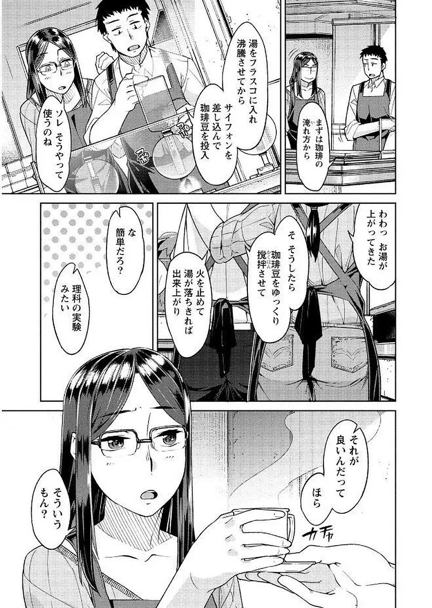 初めては淫らな君の躰で Page.123