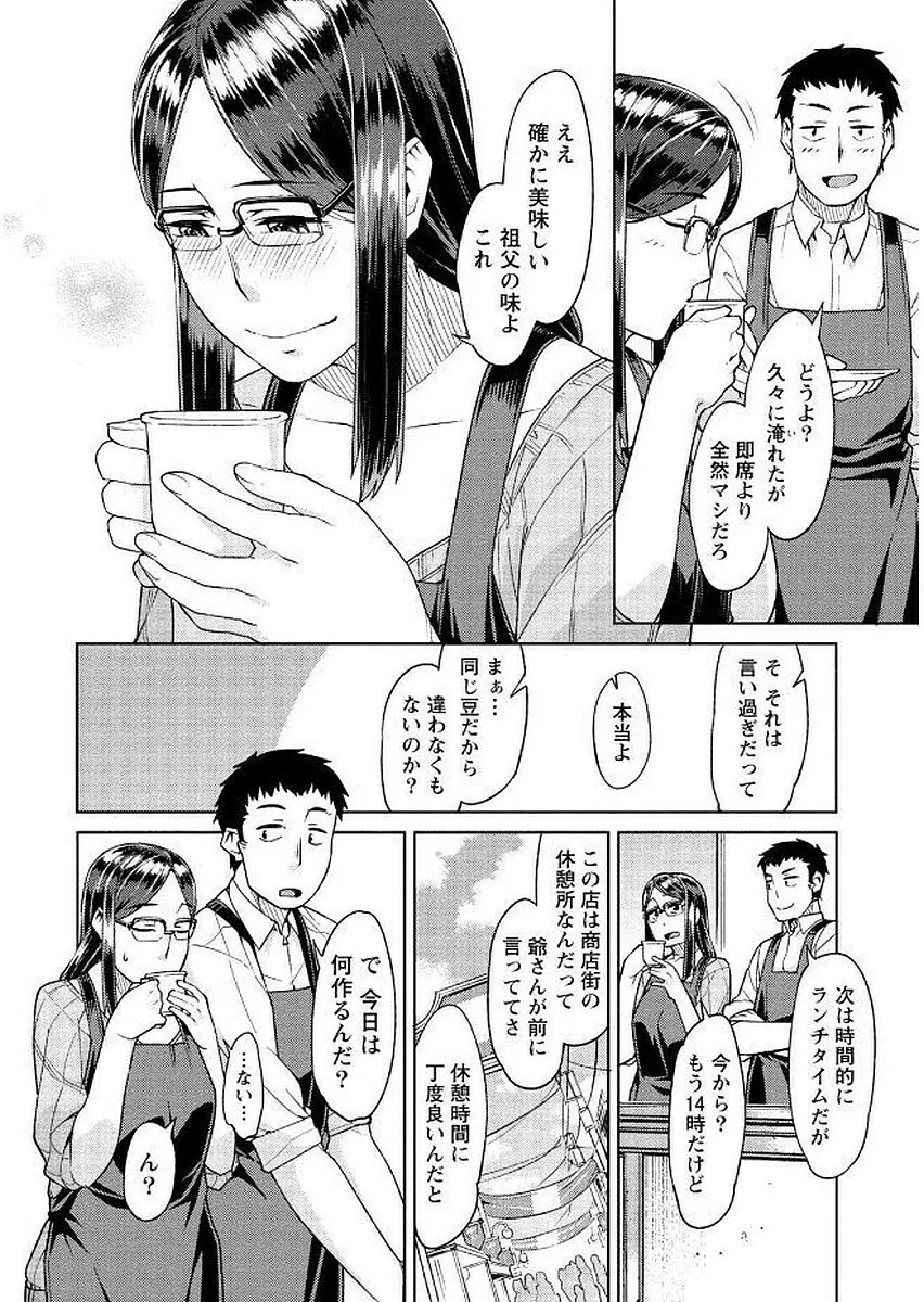 初めては淫らな君の躰で Page.124