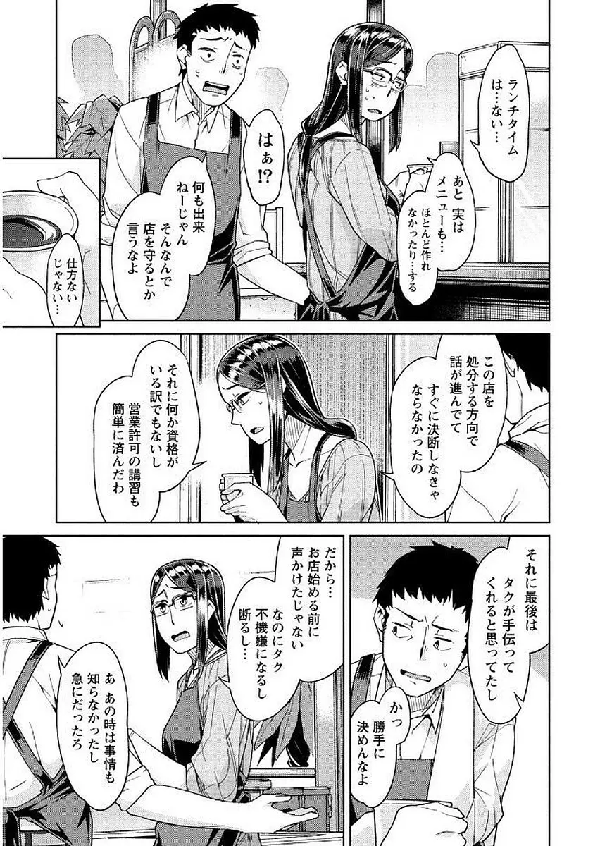 初めては淫らな君の躰で Page.125