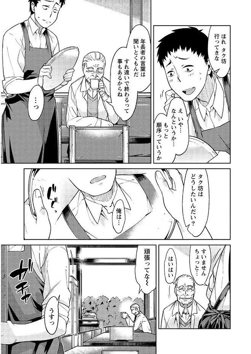 初めては淫らな君の躰で Page.129