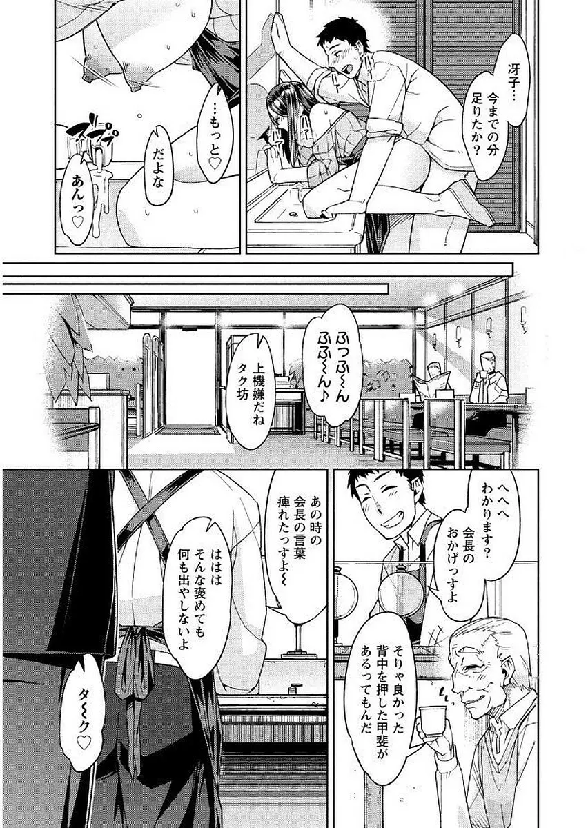 初めては淫らな君の躰で Page.139