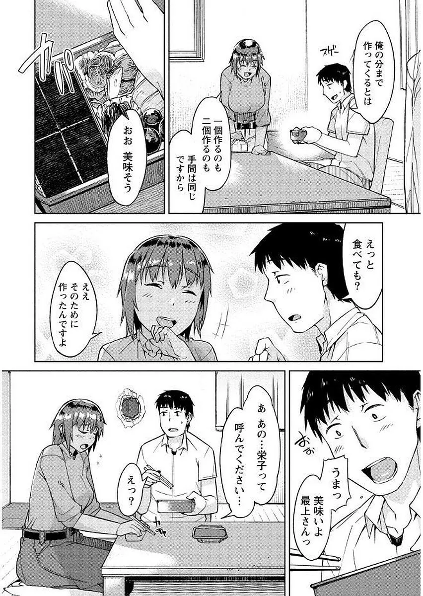 初めては淫らな君の躰で Page.146