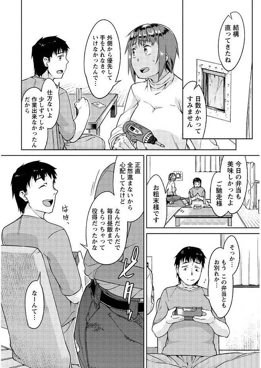 初めては淫らな君の躰で Page.148