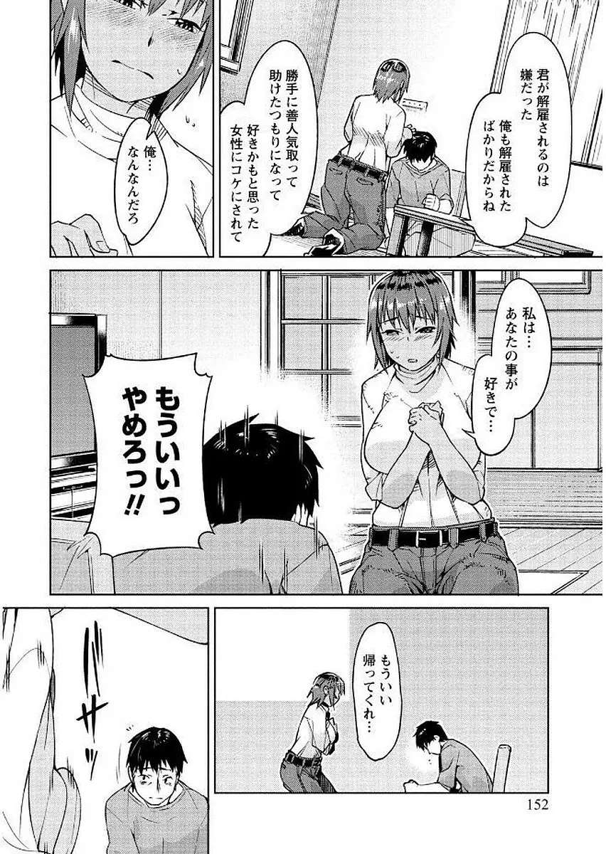 初めては淫らな君の躰で Page.152